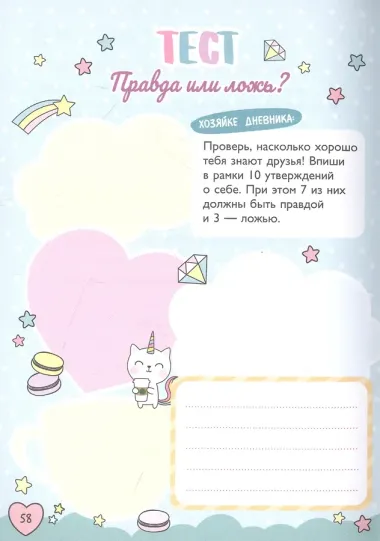 Мой милый дневничок с анкетами
