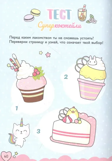 Мой милый дневничок с анкетами