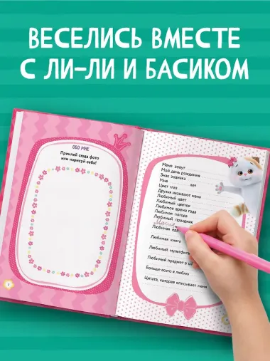 Кот Басик. Очень личный дневничок