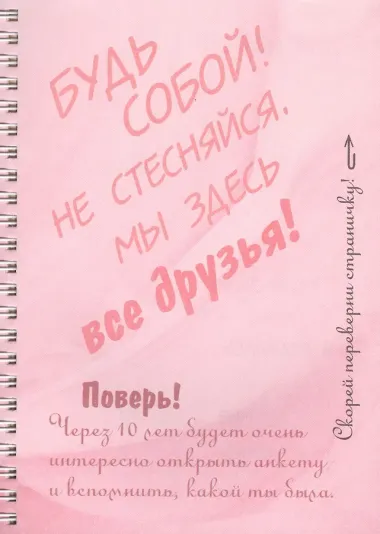 Анкета для девочек. Сердечки
