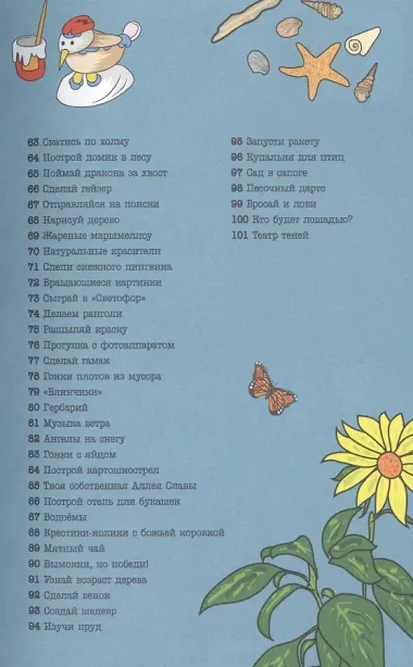 101 идея: на улице