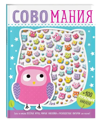 Совомания