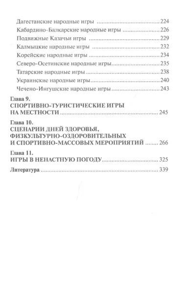 500 лучших подвижных игр для детей и взрослых (м) Баршай