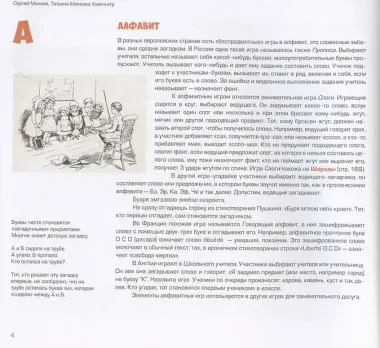 Книга игр. 300 старинных игр, забав и развлечений от А до Я