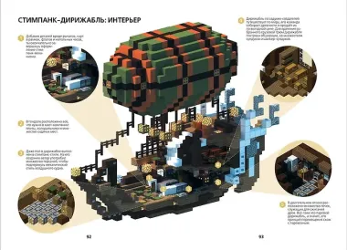 Руководство для архитектора. Minecraft