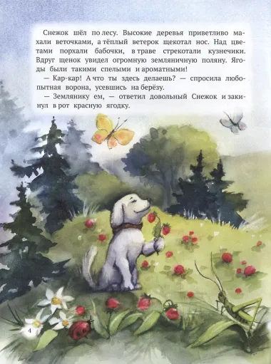 Кто самый главный в лесу?