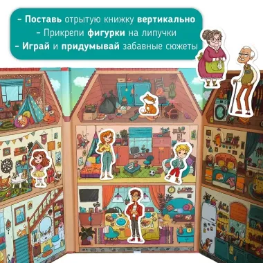 Книга-игра с окошками 
