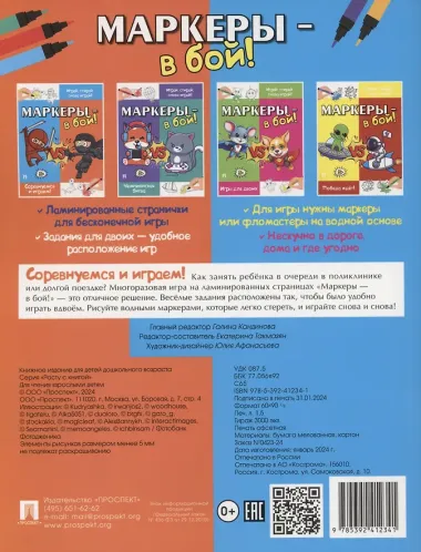 Маркеры - в бой! Соревнуемся и играем!