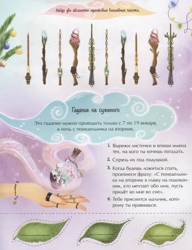 Новый год. Гадания для девочек