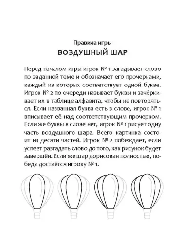 Увлекательные игры в дорогу