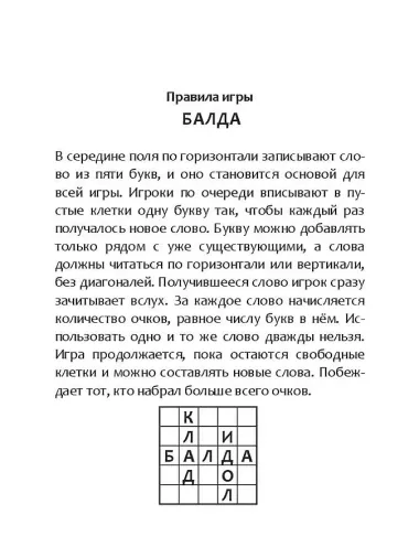 Увлекательные игры в дорогу