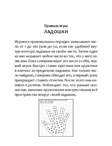 Увлекательные игры в дорогу