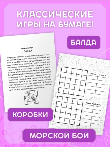 Увлекательные игры в дорогу