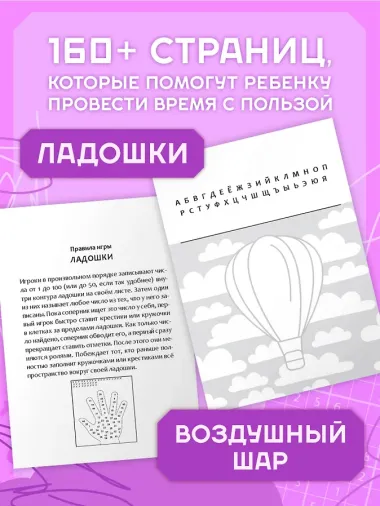 Увлекательные игры в дорогу