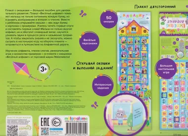 Веселый алфавит. Плакат с окошками