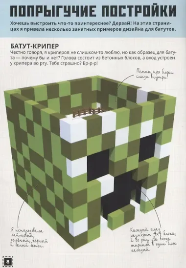 Парк аттракционов. Minecraft: Строим вместе