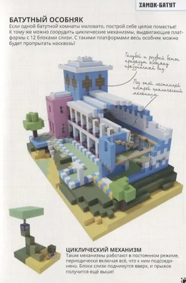Парк аттракционов. Minecraft: Строим вместе
