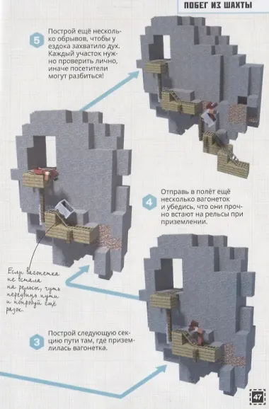 Парк аттракционов. Minecraft: Строим вместе