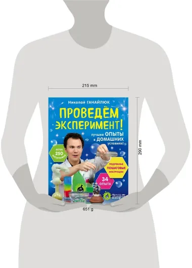 Проведем эксперимент!