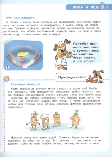 Мои первые опыты и эксперименты
