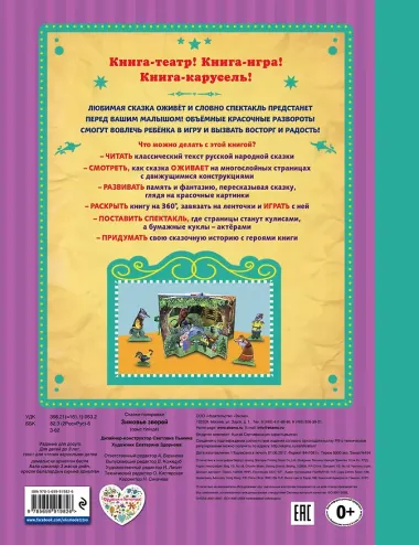 Зимовье зверей