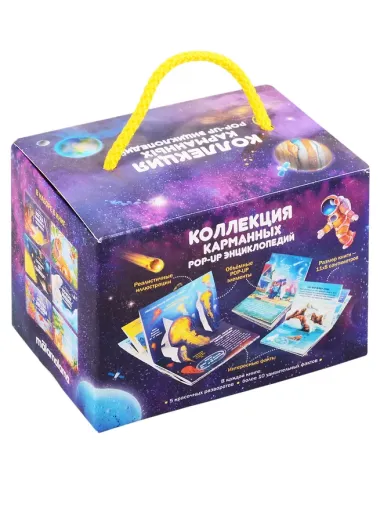 Коллекция карманных POP-UP энциклопедий