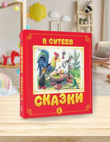 Сказки