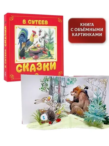 Сказки