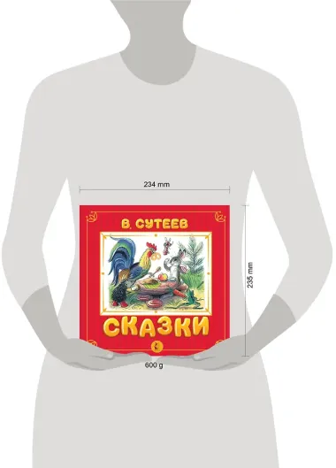 Сказки