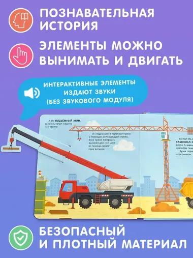 Полезный транспорт (Большая 3D–книга)
