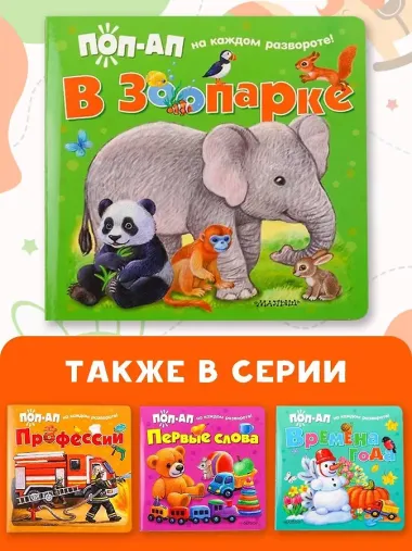 В зоопарке