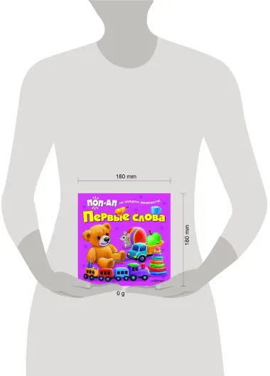 Первые слова