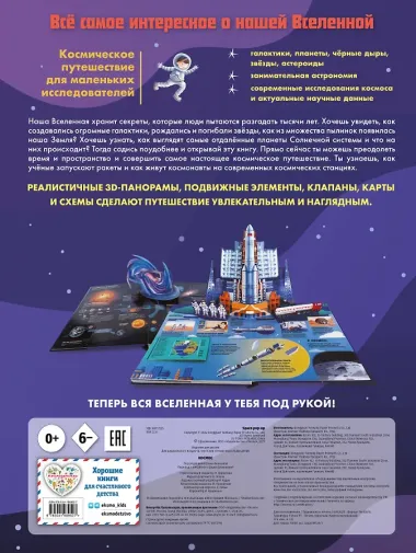 Космос. Большая 3D-энциклопедия
