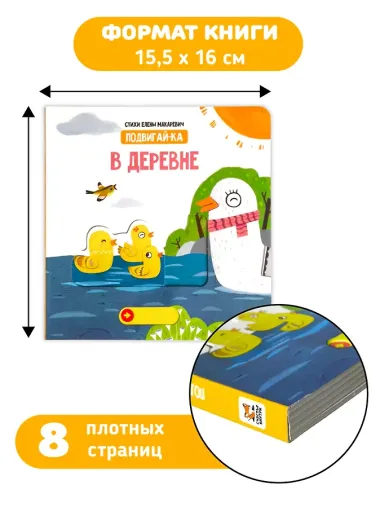 В деревне