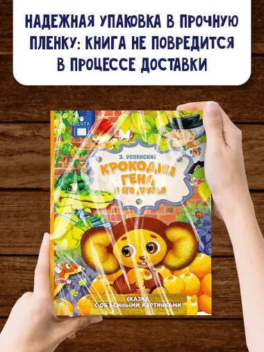 Крокодил Гена и его друзья