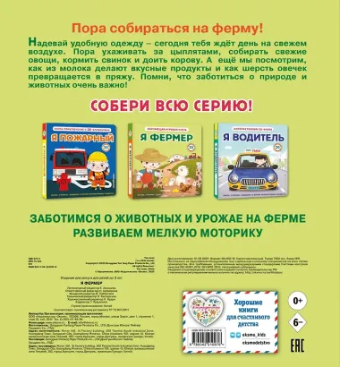 Я фермер