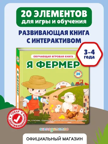Я фермер