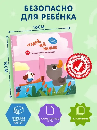 Угадай, чей малыш