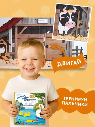 Смотрим, играем, запоминаем! На ферме