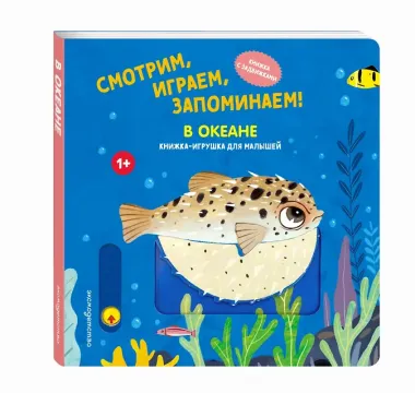 Смотрим, играем, запоминаем! В океане