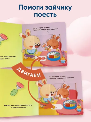 Я умею сам есть