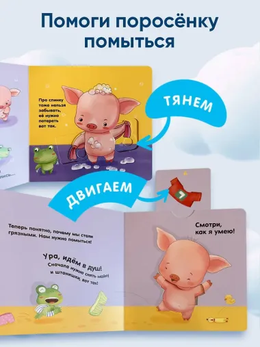 Я умею сам мыться