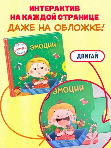 Эмоции