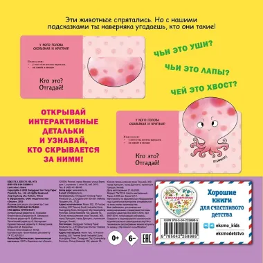 Интерактивные загадки. Кто здесь прячется? (коала)
