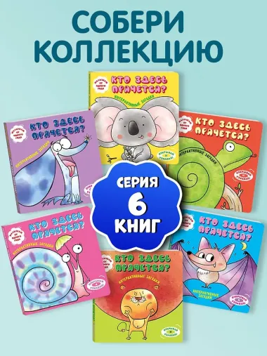 Интерактивные загадки. Кто здесь прячется? (коала)