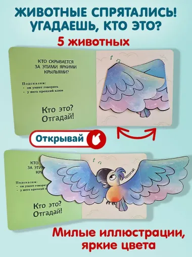 Интерактивные загадки. Кто здесь прячется? (коала)