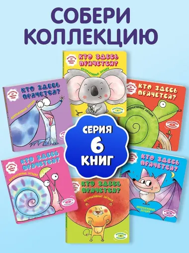 Интерактивные загадки. Кто здесь прячется? (лев)