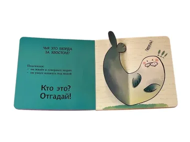 Интерактивные загадки. Кто здесь прячется? (собака)
