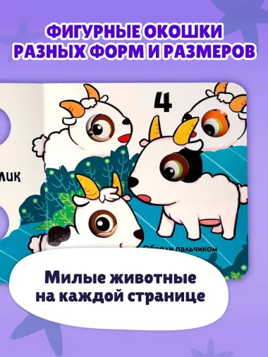 Загляни в окошко! Цифры