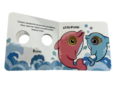 Загляни в окошко! Ложимся спать